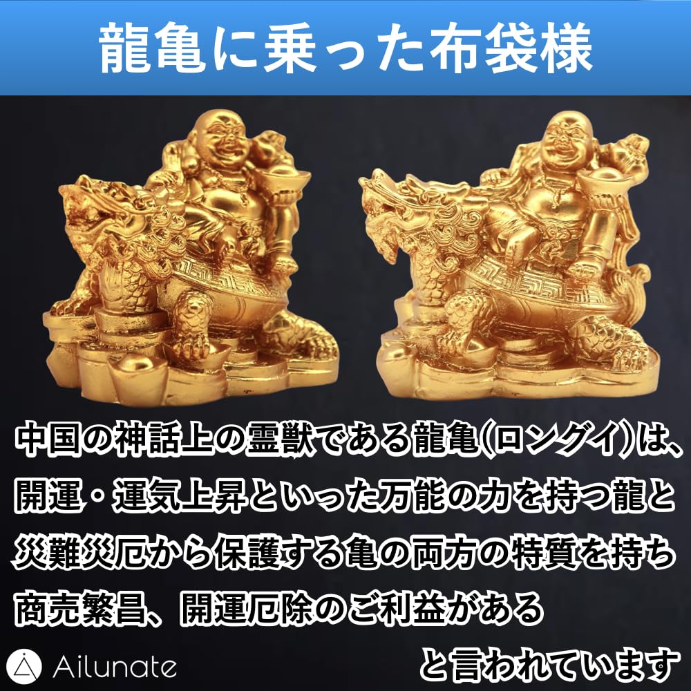 Amazon.co.jp: Ailunate 布袋様 置物 仏像 七福神 布袋様の置物 龍 亀